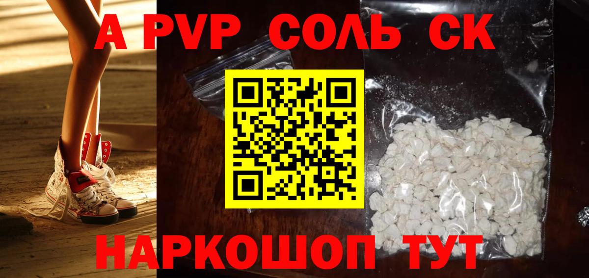 Alfa_PVP  Альфа ПВП VHQ  Жигулёвск  Alfa_PVP кристаллы  Вход с VPN  A PVP СК 