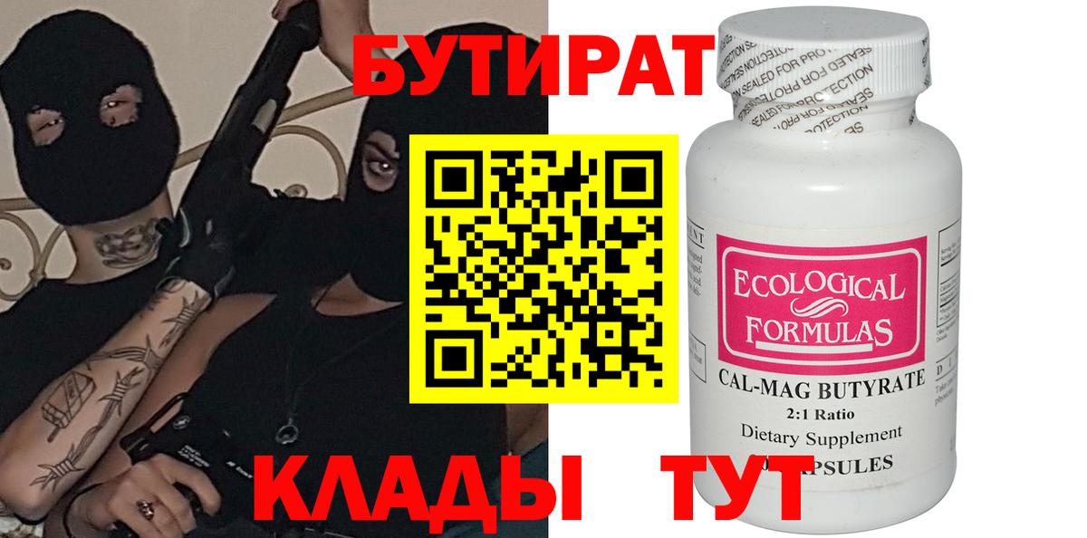 Жигулёвск  БУТИРАТ  Вход с VPN  Бутират Butirat 