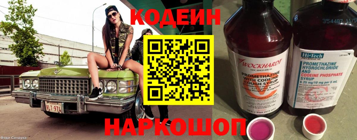 Codein напиток Lean (лин) Жигулёвск