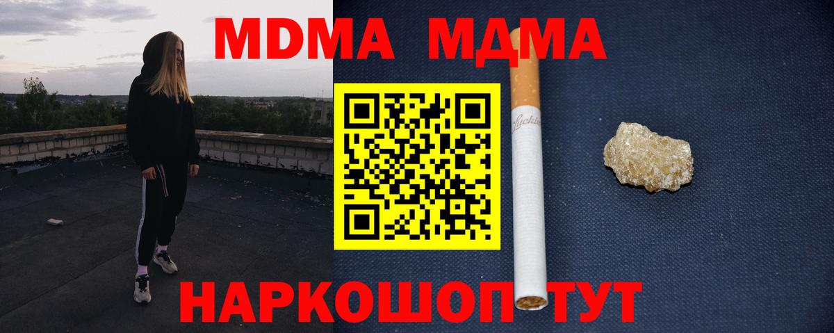 МДМА Molly  MDMA  Жигулёвск  Вход с VPN  МДМА кристаллы 