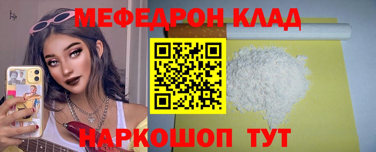 Жигулёвск  МЯУ-МЯУ кристаллы  Мефедрон  Вход с VPN  Меф кристаллы 