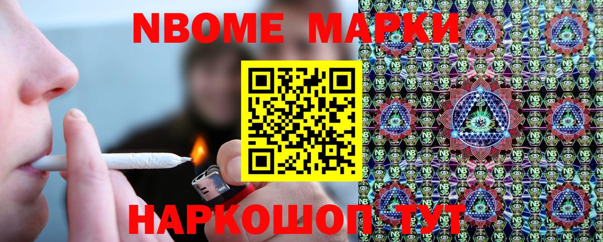 Марки 25I-NBOMe 1500мкг Жигулёвск